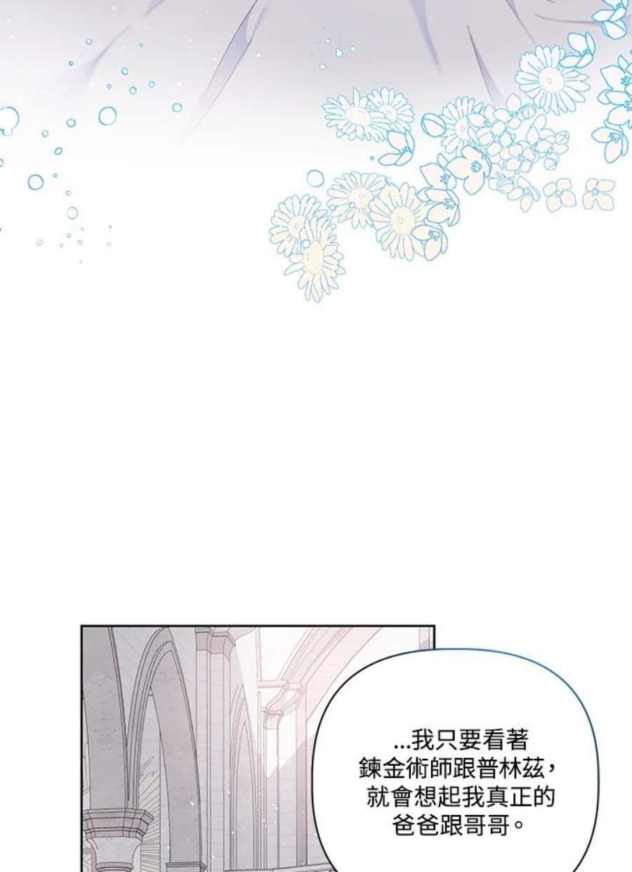 穿越者的幸运礼小说漫画,第8话 84图