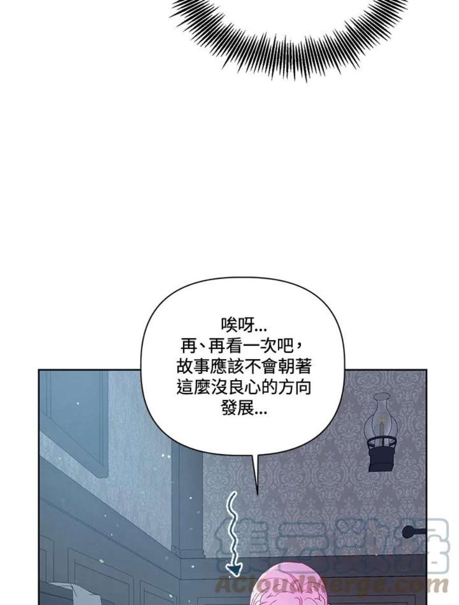 穿越者的幸运礼小说漫画,第8话 4图