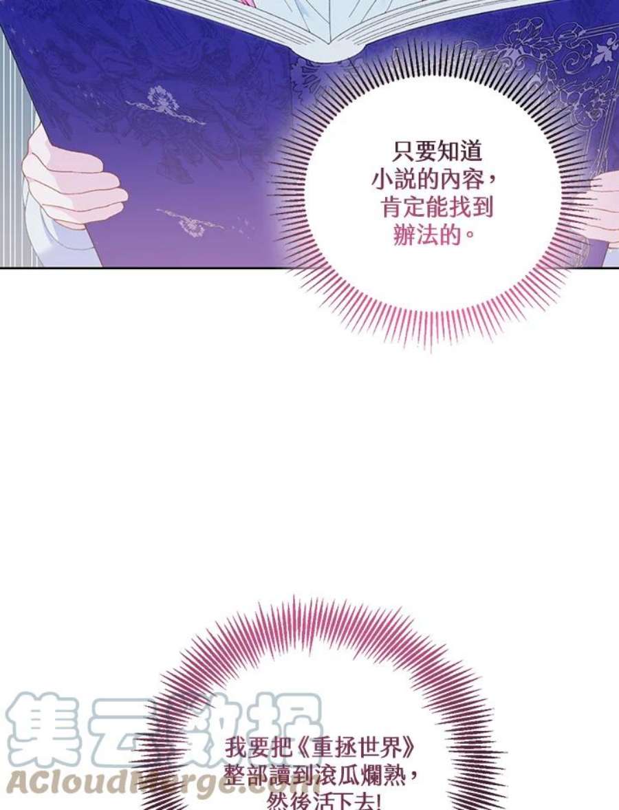 穿越者的幸运礼小说漫画,第8话 16图