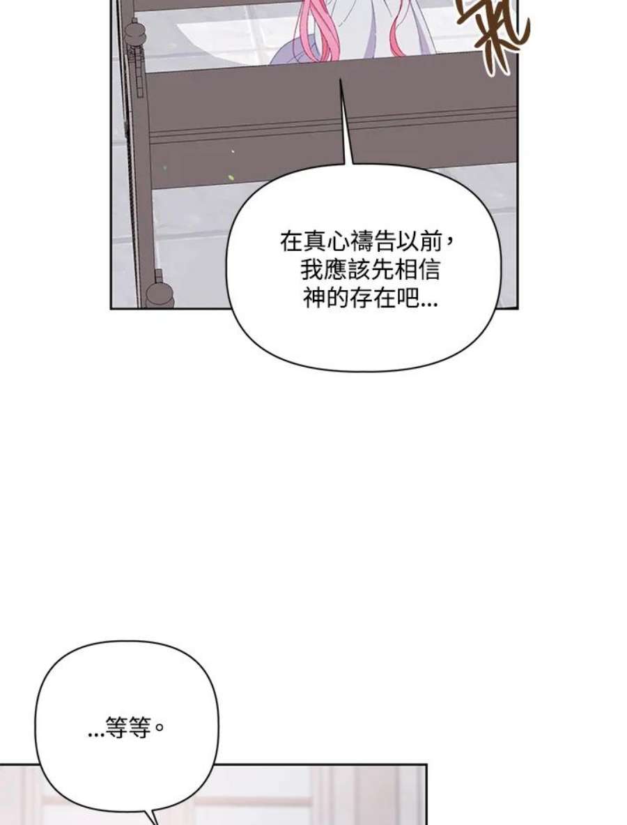 穿越者的幸运礼小说漫画,第8话 59图