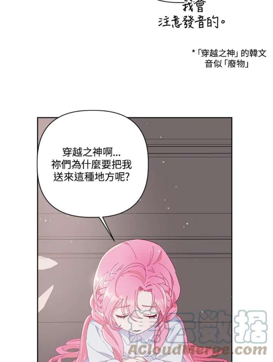 穿越者的幸运礼小说漫画,第8话 73图