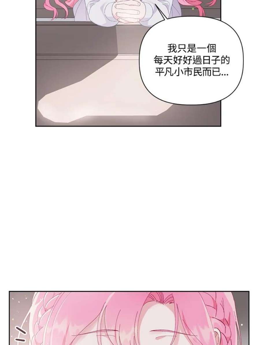 穿越者的幸运礼小说漫画,第8话 74图