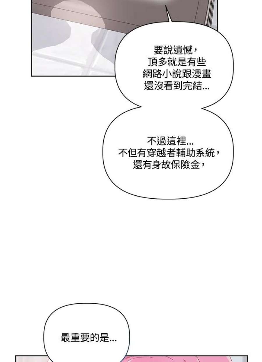 穿越者的幸运礼小说漫画,第8话 81图