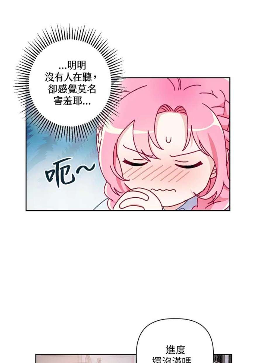 穿越者的幸运礼小说漫画,第8话 86图