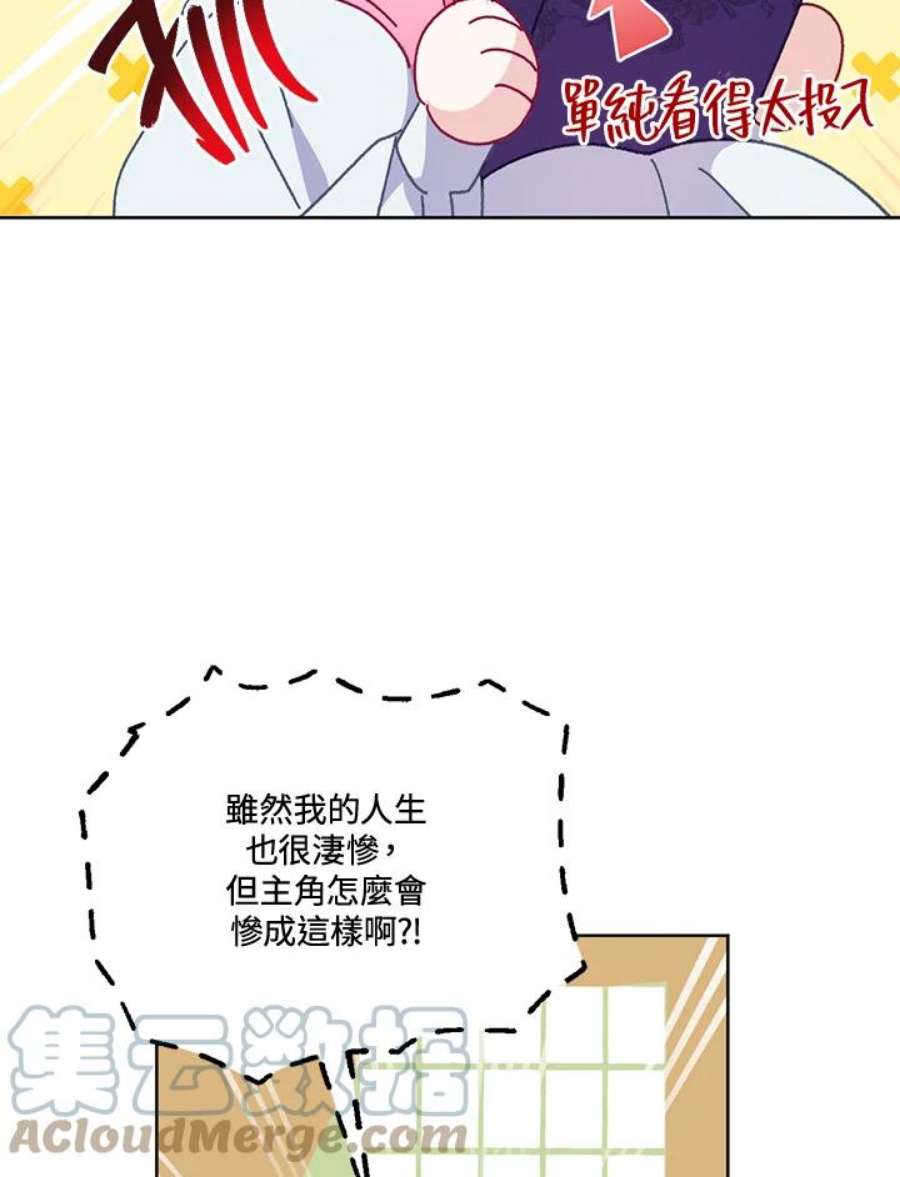 穿越者的幸运礼小说漫画,第8话 22图