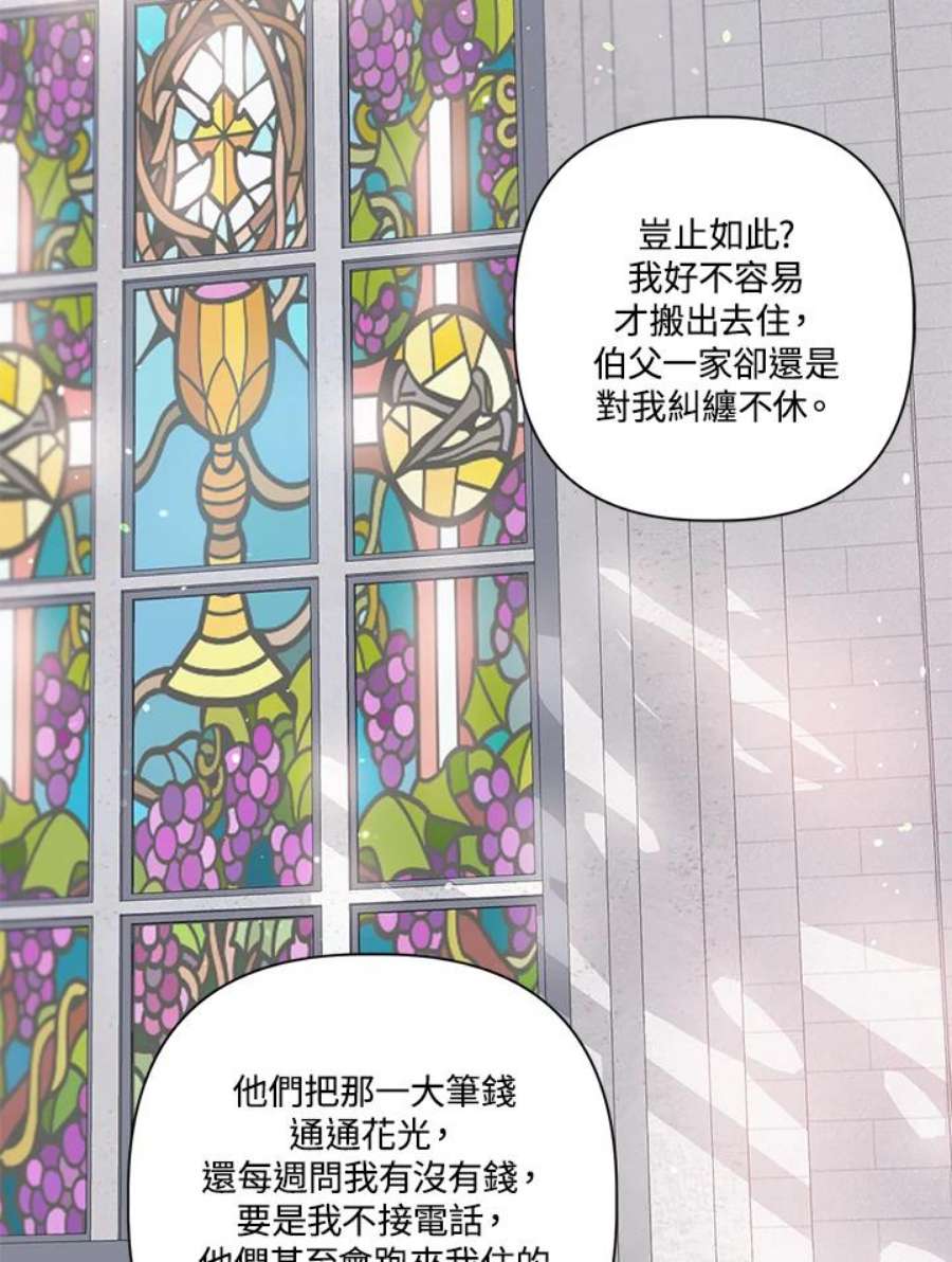 穿越者的幸运礼小说漫画,第8话 78图