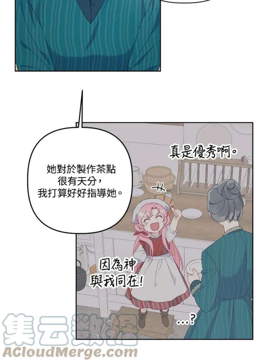 穿越者的幸运礼小说漫画,第9话 70图