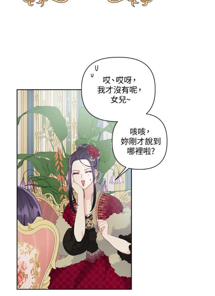 穿越者的幸运礼小说漫画,第9话 59图