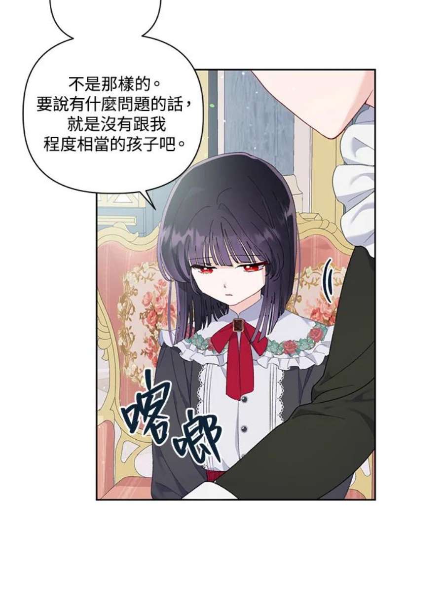 穿越者的幸运礼小说漫画,第9话 66图