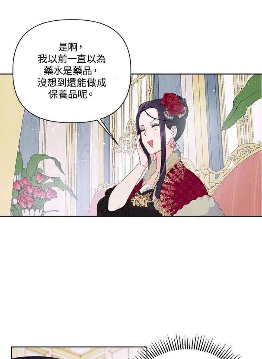 穿越者的幸运礼小说漫画,第9话 74图