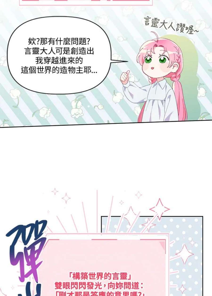 穿越者的幸运礼小说漫画,第9话 32图