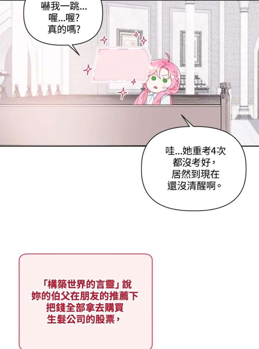 穿越者的幸运礼小说漫画,第9话 14图