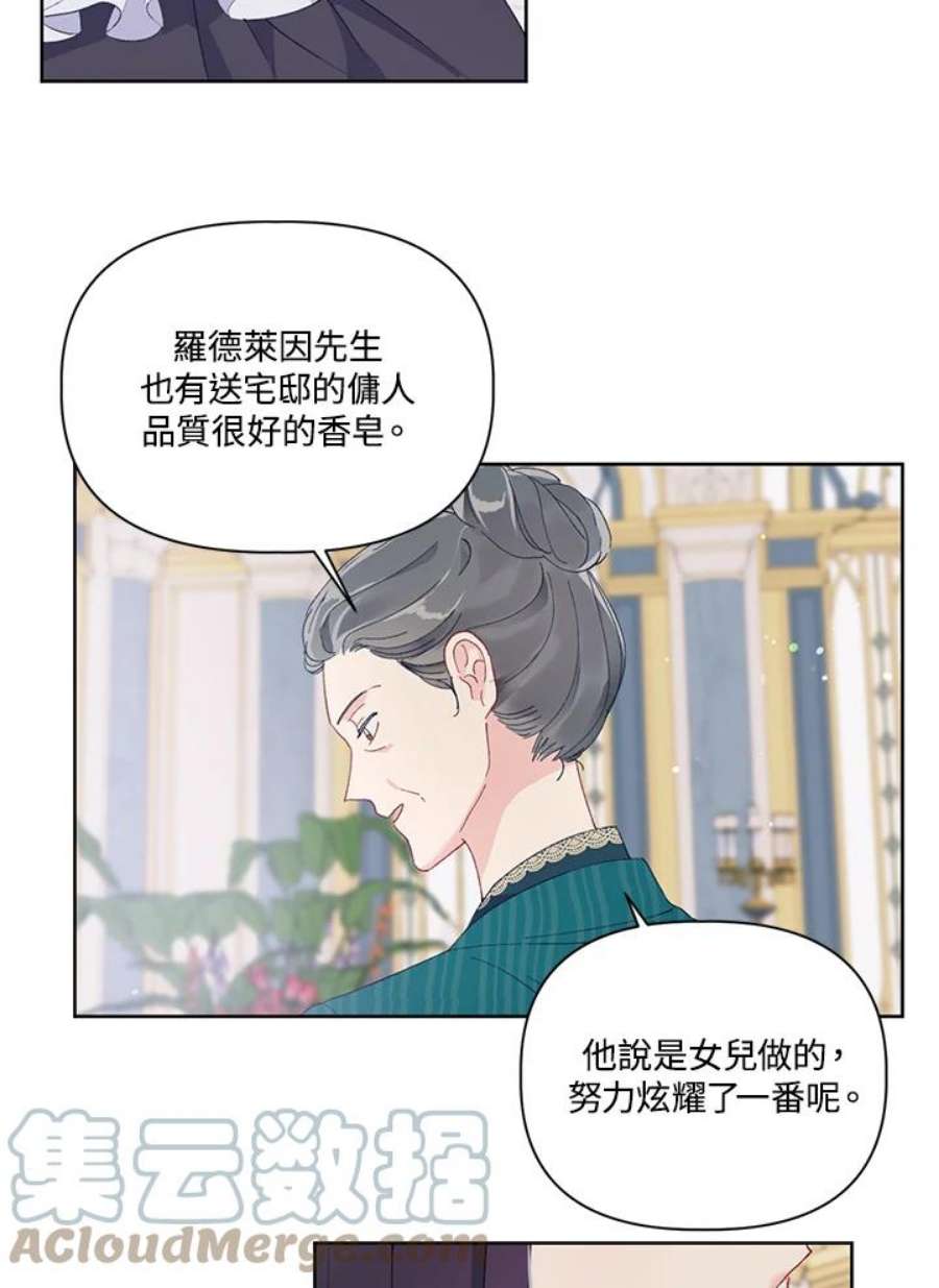 穿越者的幸运礼小说漫画,第9话 76图