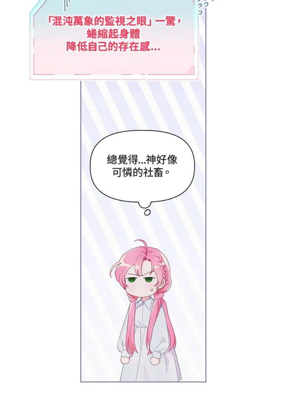 穿越者的幸运礼小说漫画,第9话 26图