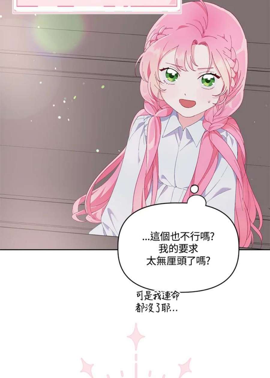 穿越者的幸运礼小说漫画,第9话 30图