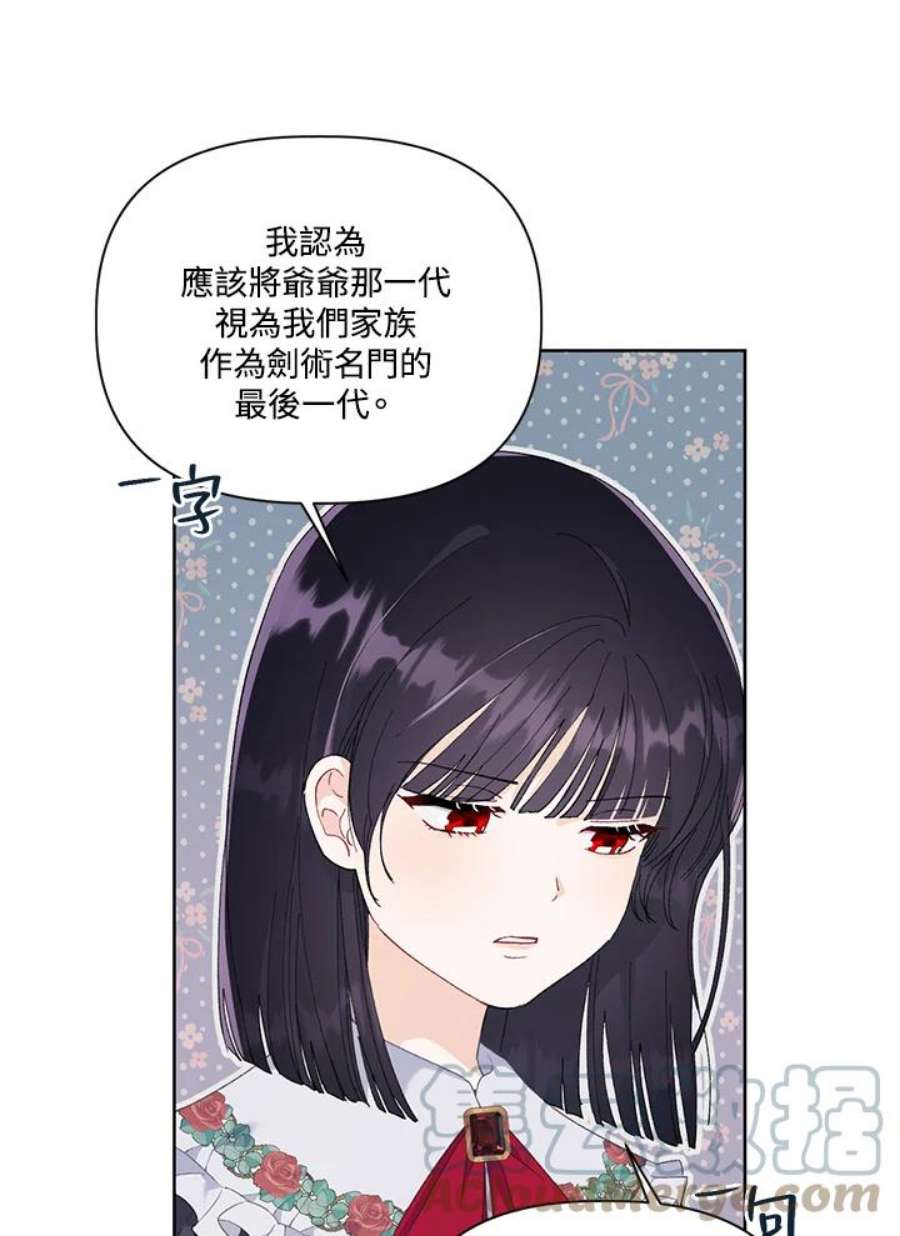 穿越者的幸运礼小说漫画,第9话 61图