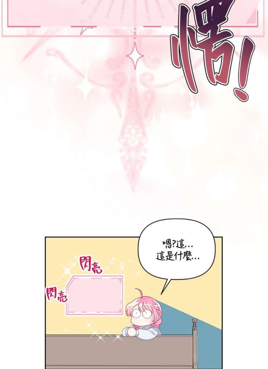 穿越者的幸运礼小说漫画,第9话 5图