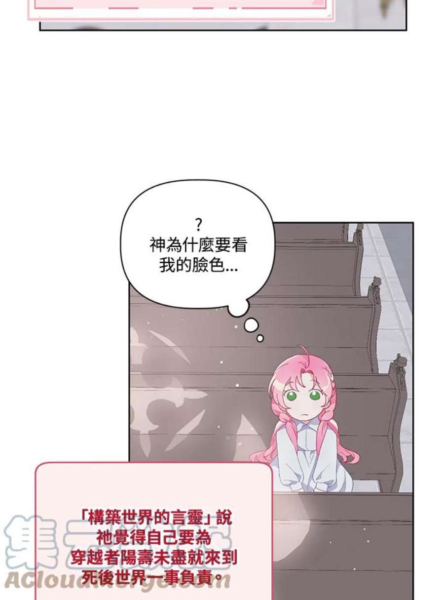 穿越者的幸运礼小说漫画,第9话 19图