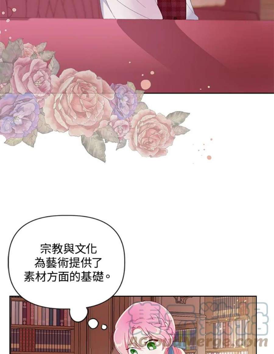 穿越者的幸运礼泰利西德漫画,第11话 40图