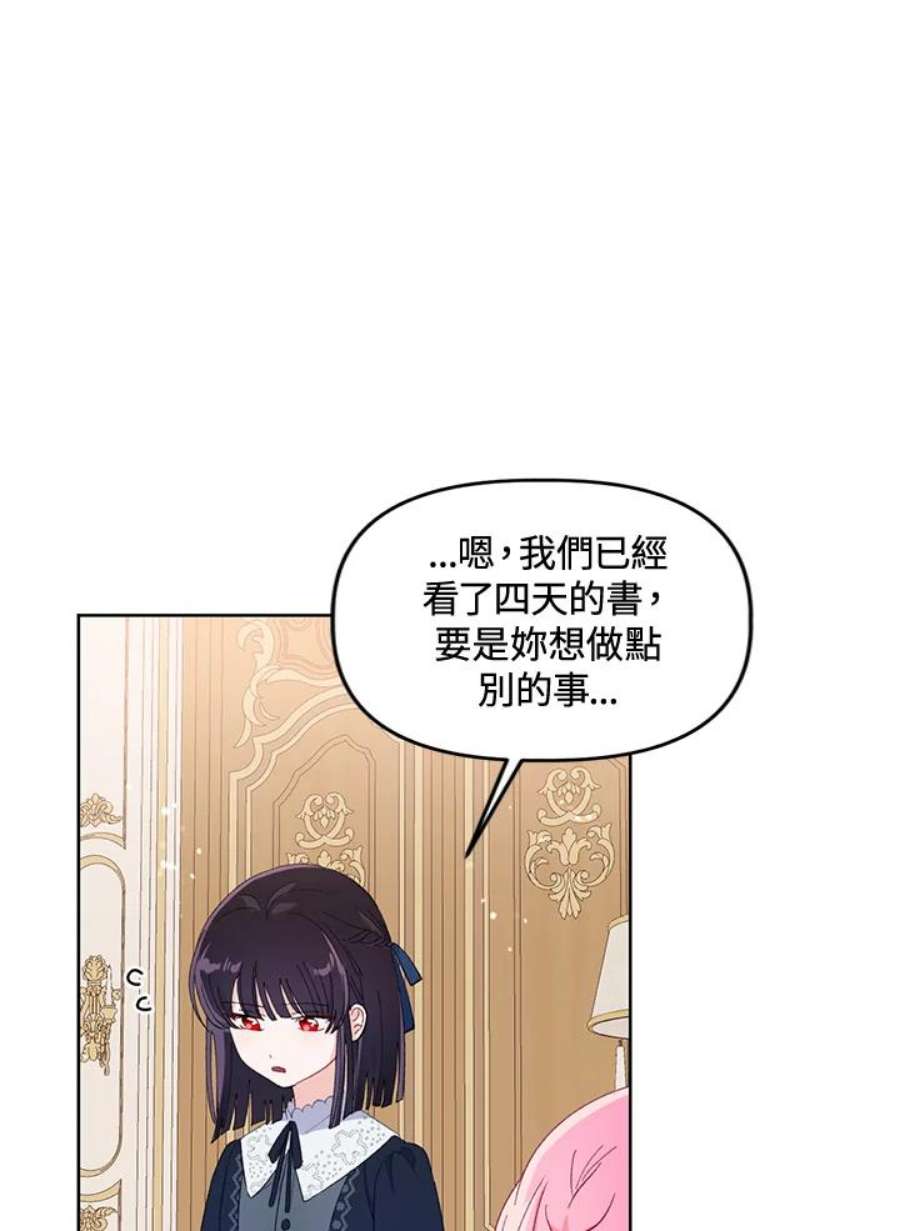 穿越者的幸运礼泰利西德漫画,第11话 51图