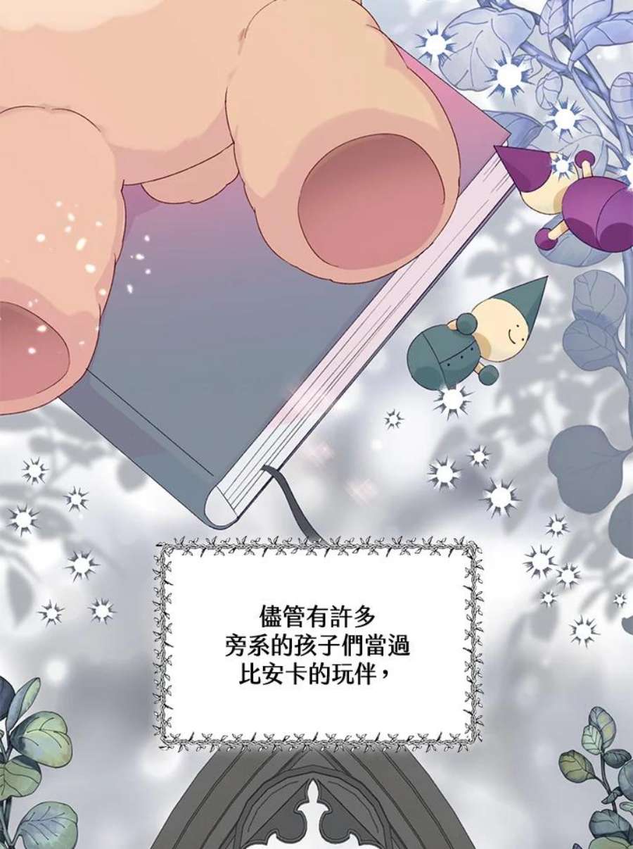 穿越者的幸运礼泰利西德漫画,第11话 5图