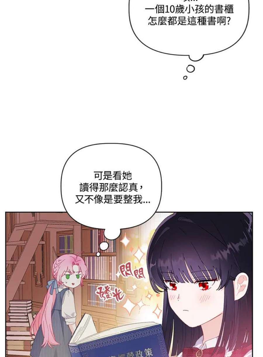 穿越者的幸运礼泰利西德漫画,第11话 27图