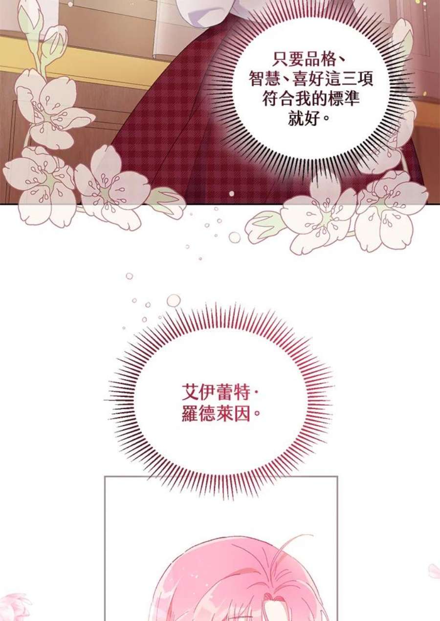 穿越者的幸运礼泰利西德漫画,第11话 14图