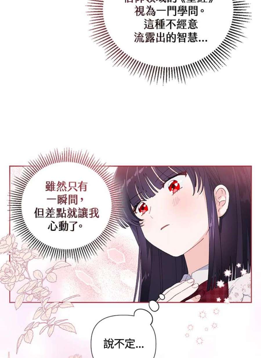 穿越者的幸运礼泰利西德漫画,第11话 47图