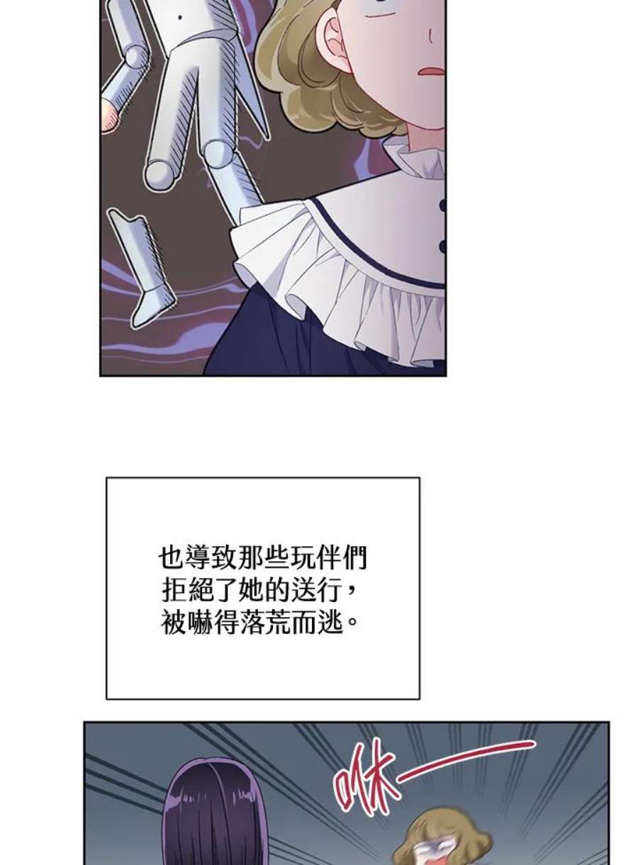 穿越者的幸运礼泰利西德漫画,第11话 69图