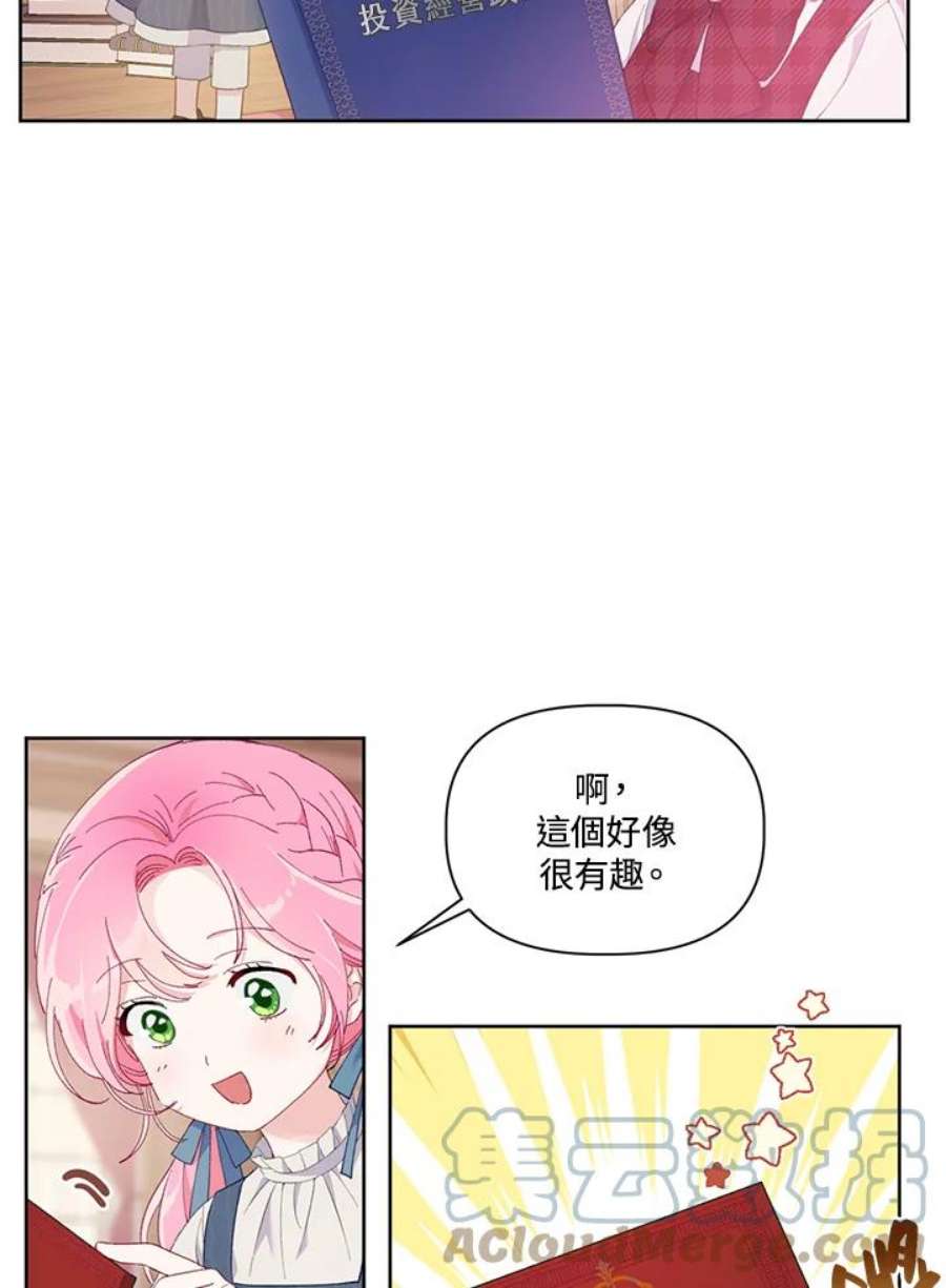 穿越者的幸运礼泰利西德漫画,第11话 28图