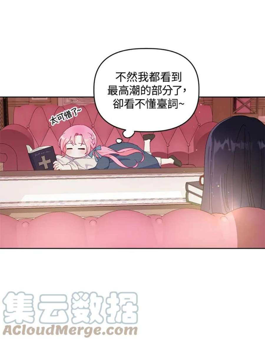 穿越者的幸运礼泰利西德漫画,第11话 43图