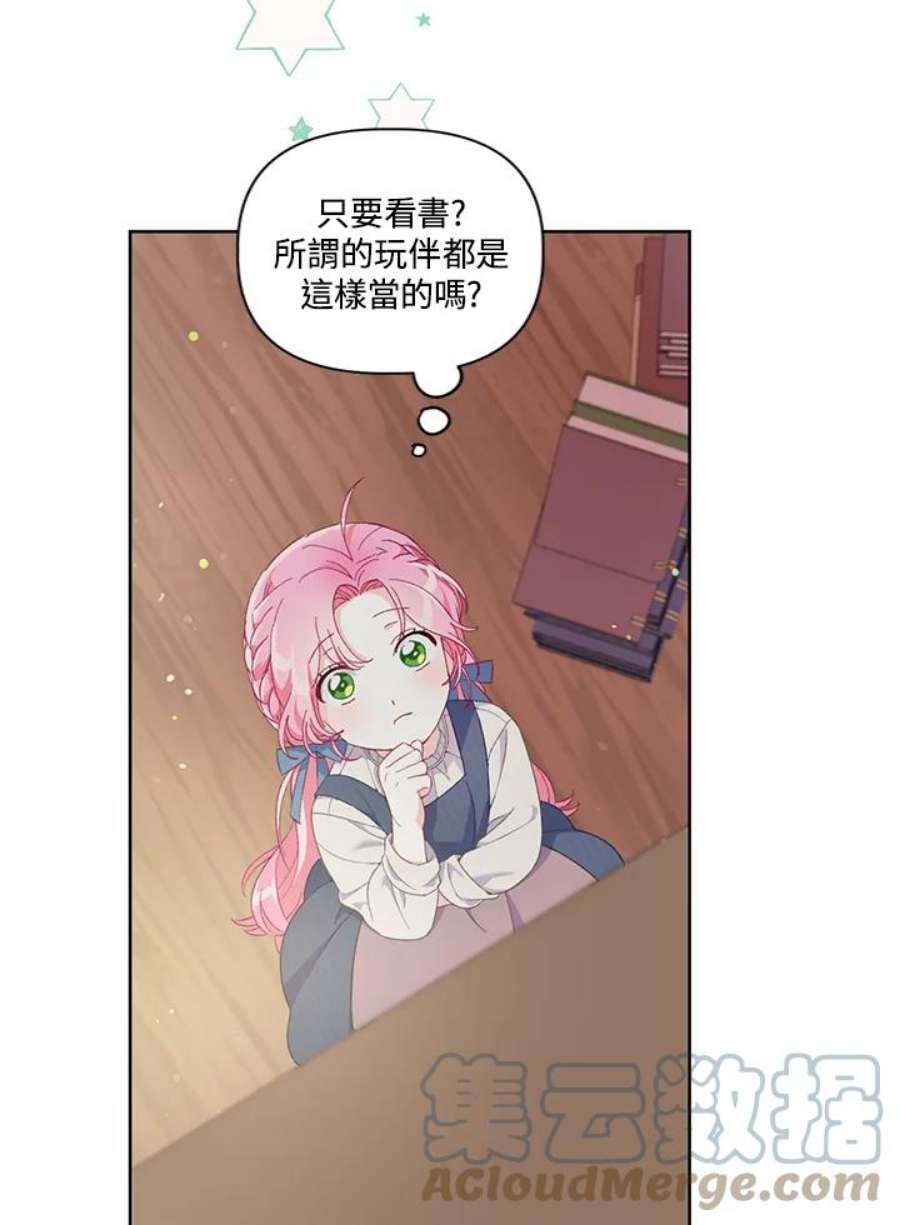 穿越者的幸运礼泰利西德漫画,第11话 25图