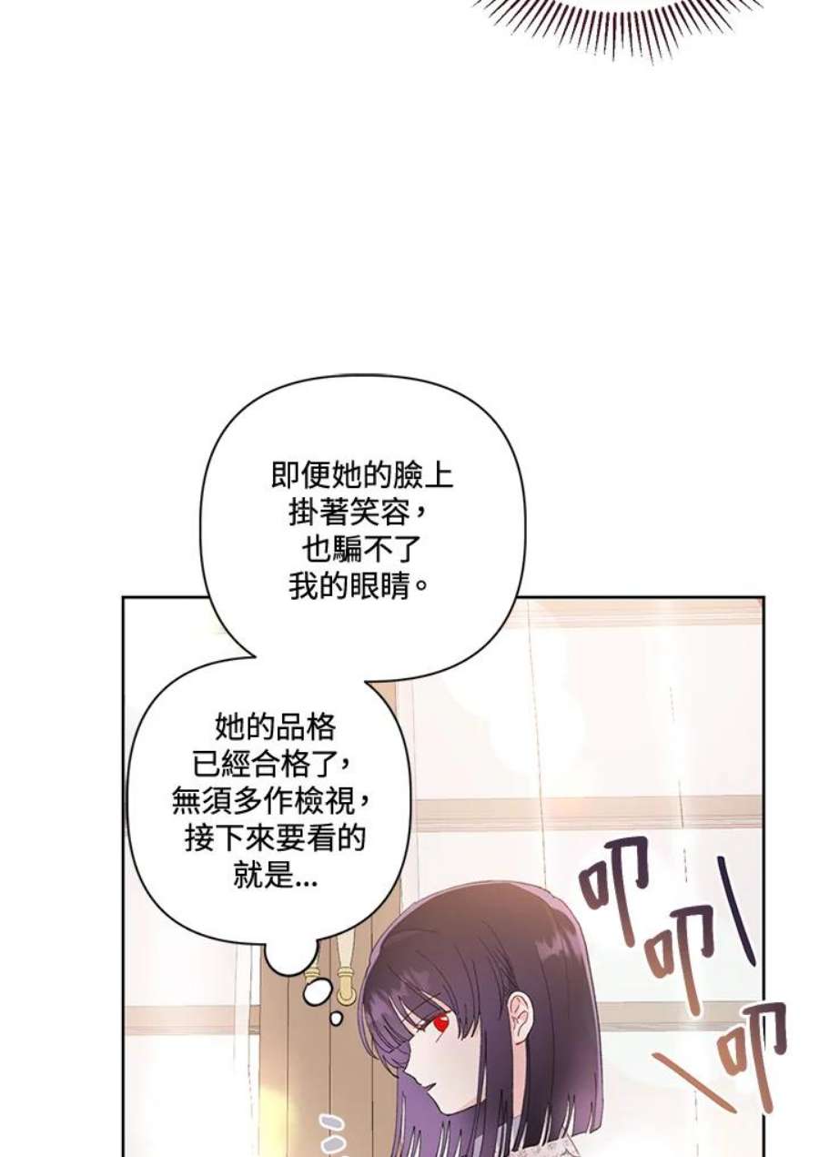 穿越者的幸运礼泰利西德漫画,第11话 17图