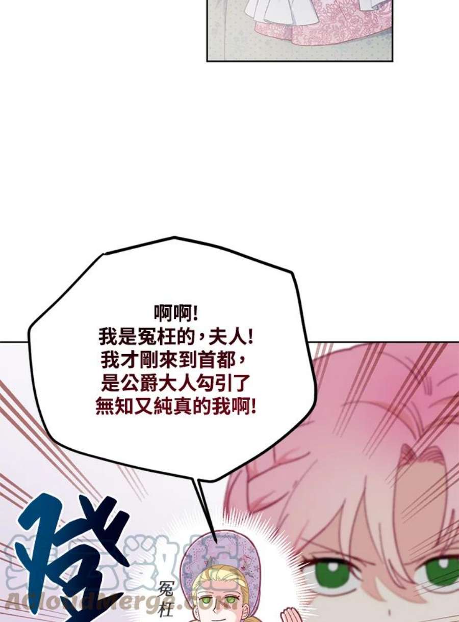 穿越者的幸运礼泰利西德漫画,第11话 73图