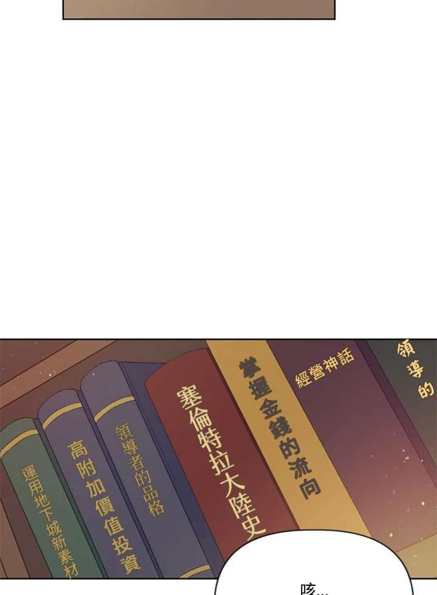 穿越者的幸运礼泰利西德漫画,第11话 26图