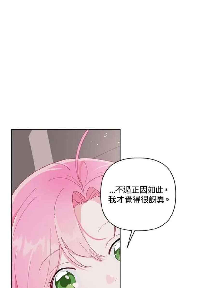 穿越者的幸运礼漫画,第12话 38图