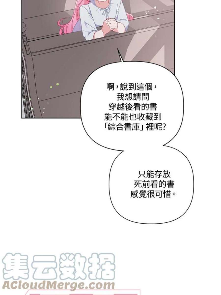 穿越者的幸运礼漫画,第12话 28图