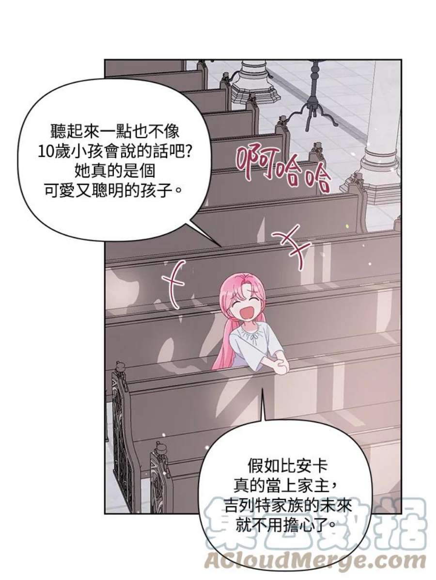 穿越者的幸运礼漫画,第12话 37图