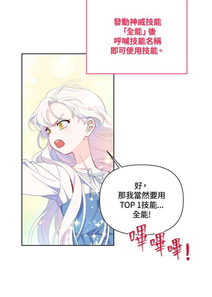 穿越者的幸运礼小说漫画,第14话 23图