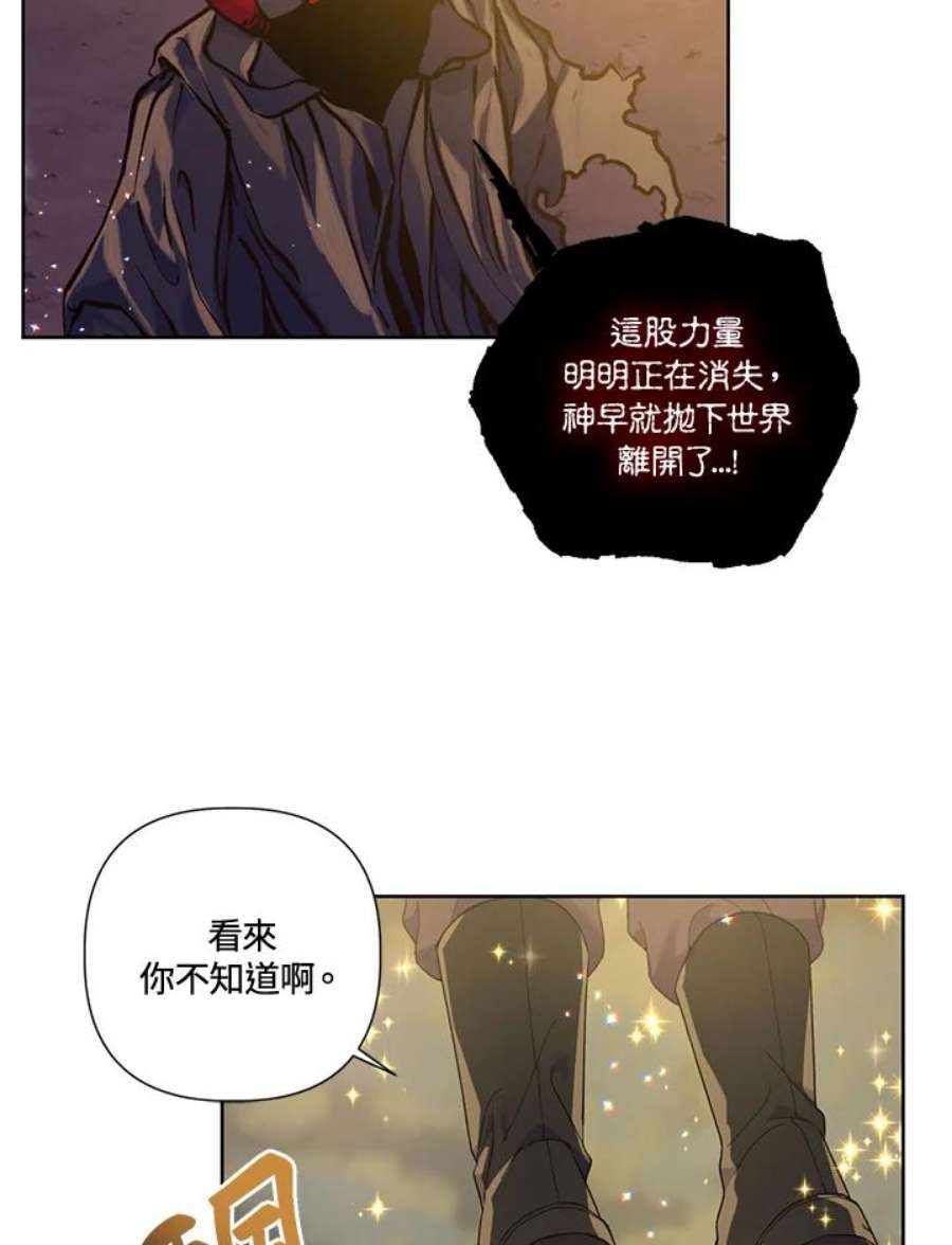 穿越者的幸运礼小说漫画,第14话 11图