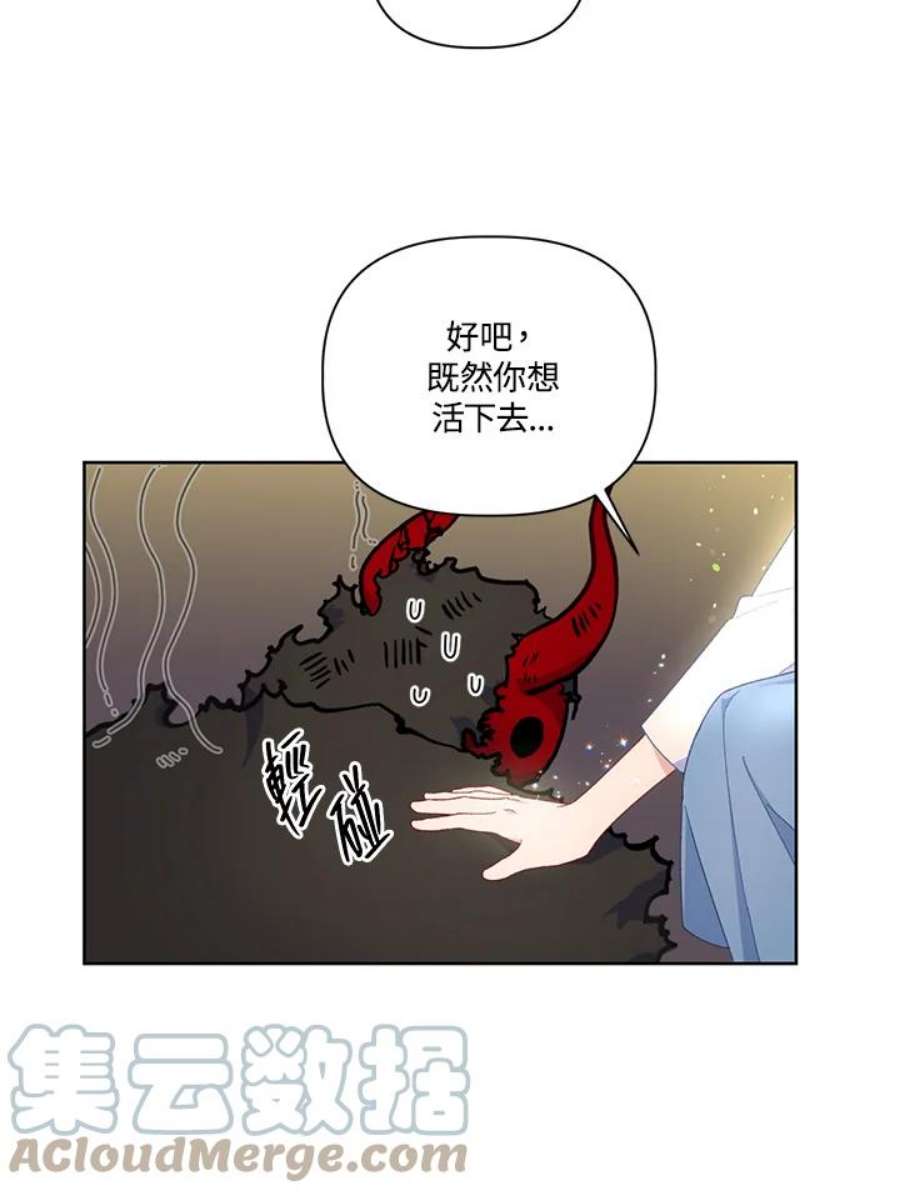 穿越者的幸运礼小说漫画,第14话 43图