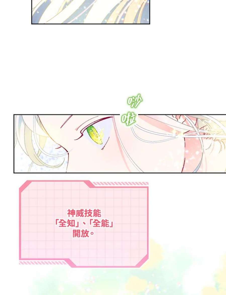 穿越者的幸运礼小说漫画,第14话 8图