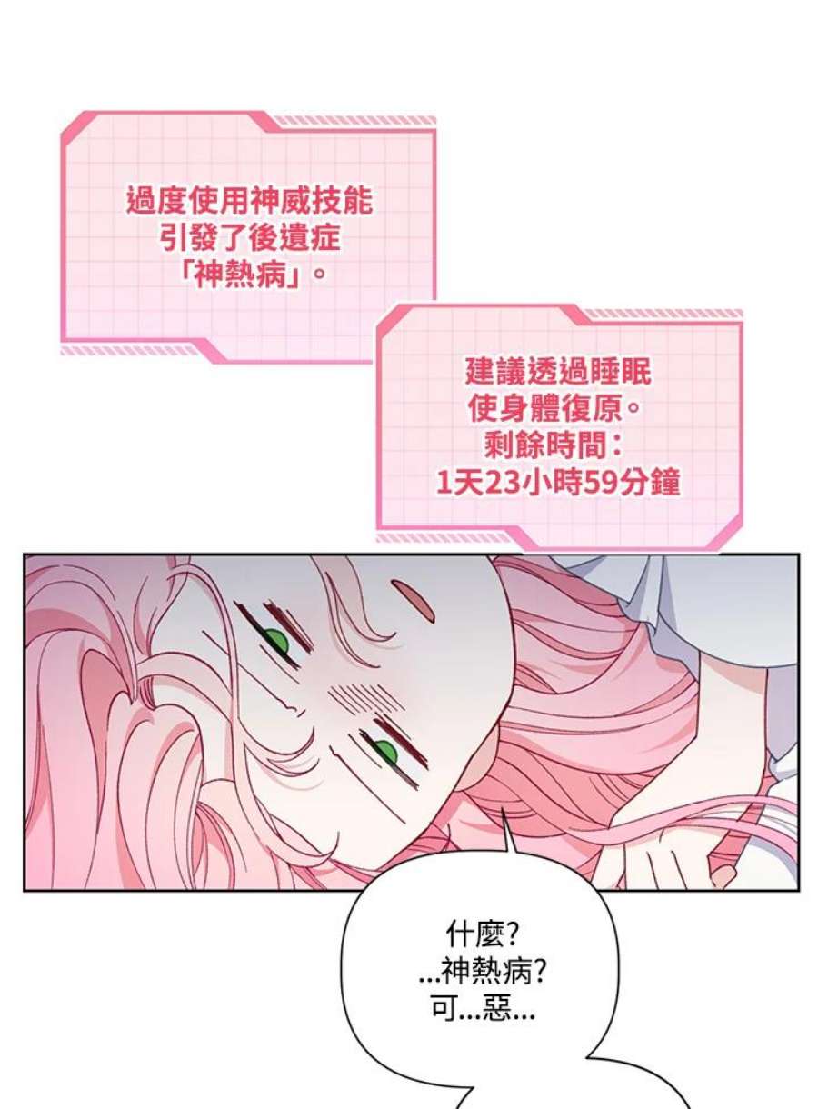 穿越者的幸运礼小说漫画,第14话 68图