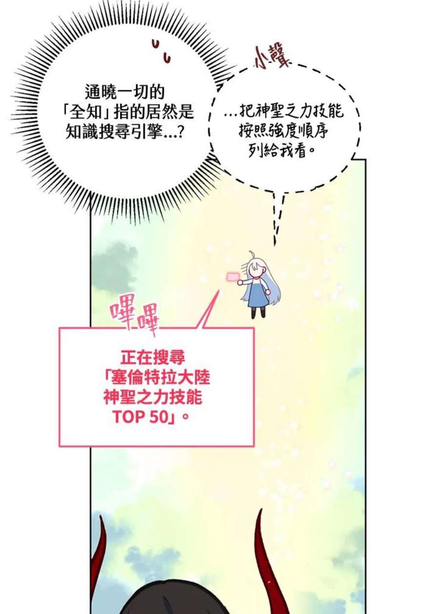 穿越者的幸运礼小说漫画,第14话 18图