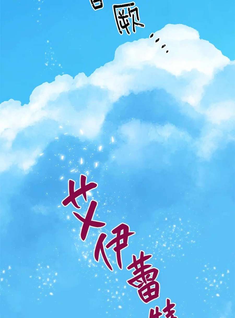 穿越者的幸运礼小说漫画,第14话 74图