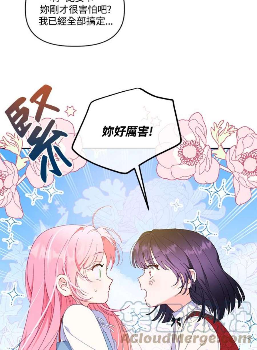 穿越者的幸运礼小说漫画,第14话 58图