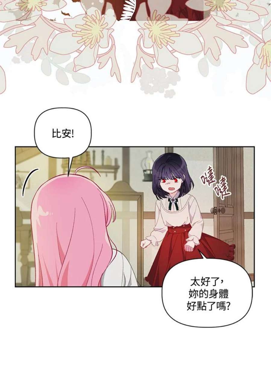 穿越者的幸运礼泰利西德漫画,第15话 44图