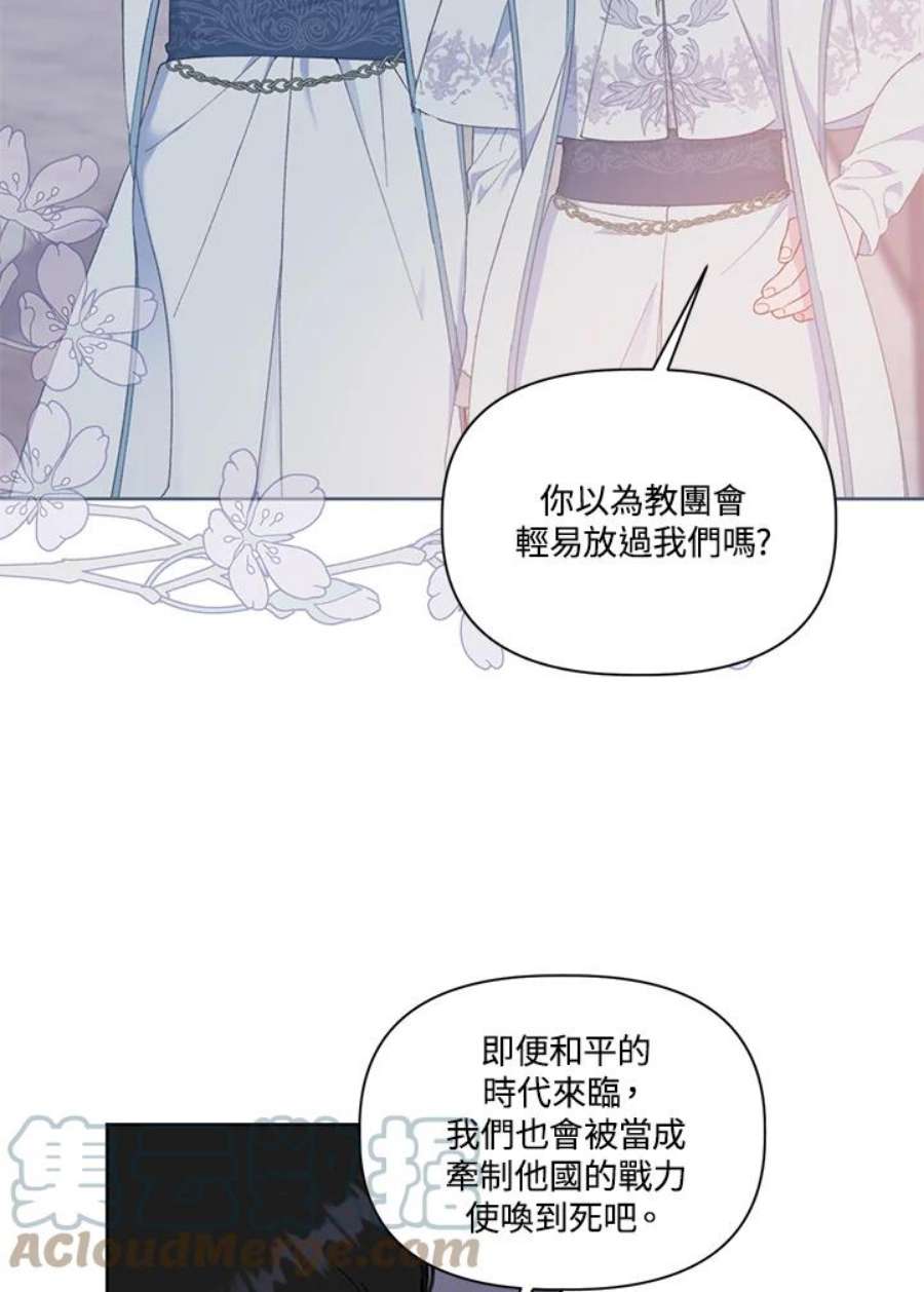 穿越者的幸运礼泰利西德漫画,第15话 13图