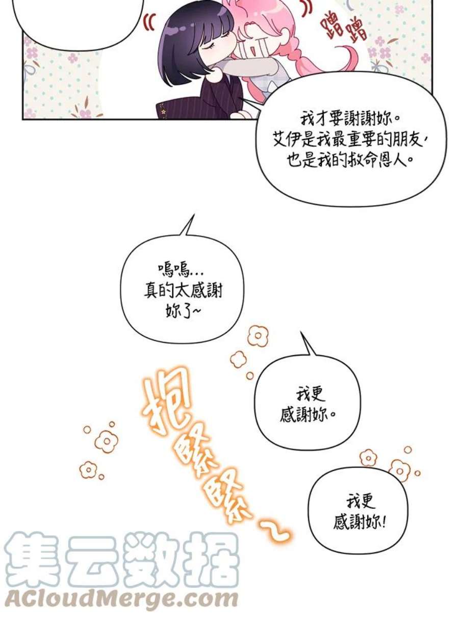 穿越者的幸运礼泰利西德漫画,第15话 67图