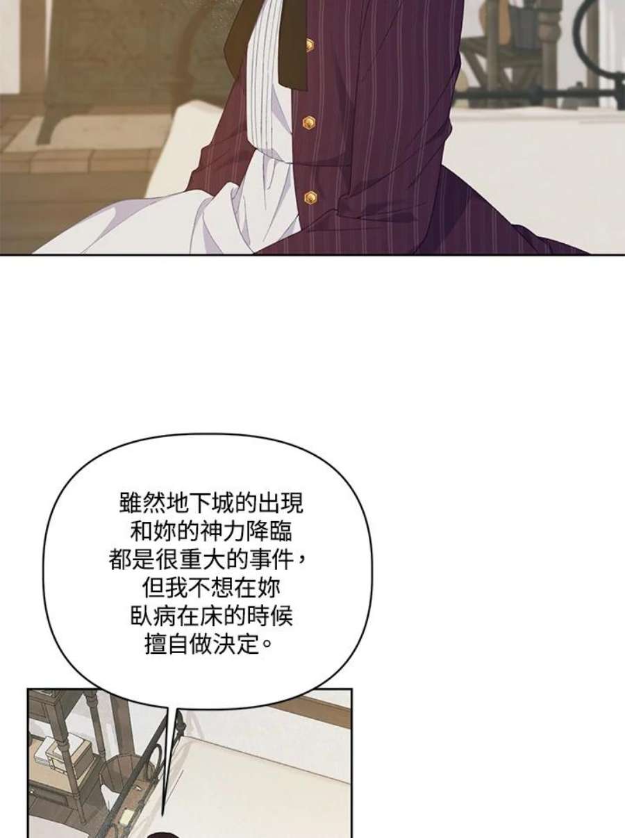 穿越者的幸运礼泰利西德漫画,第15话 60图